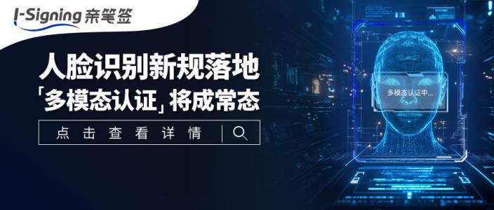 人脸识别新规落地,“多模态认证”将成常态