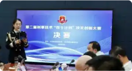 公安部第二届刑事技术“双十计划”攻关创新大赛“金奖”