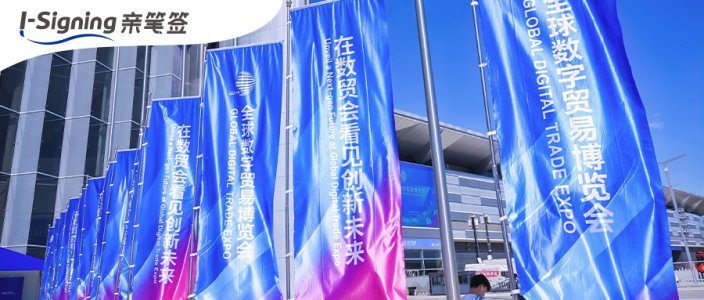 亲笔签数字笔迹闪耀数贸会,签名里的中国AI惊艳全球